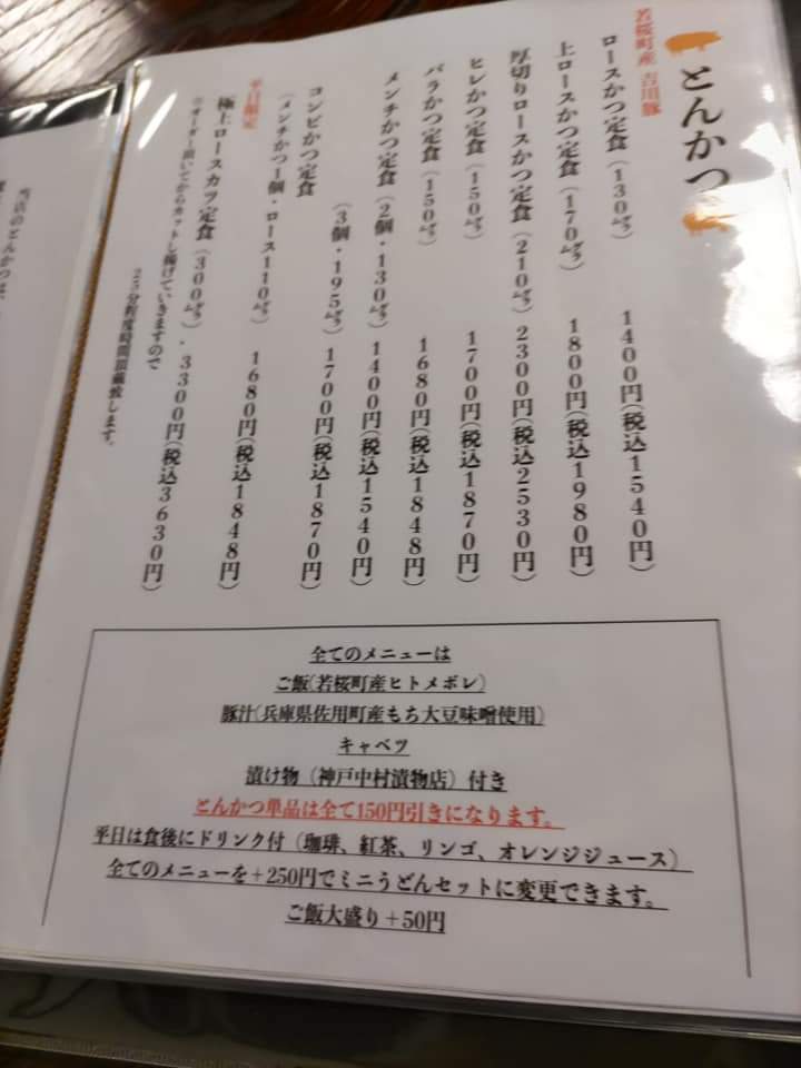 とんかつ新わかさ観光ガイド - 若桜町観光協会 〜ぷらっと若桜 わかさ にきんさいな