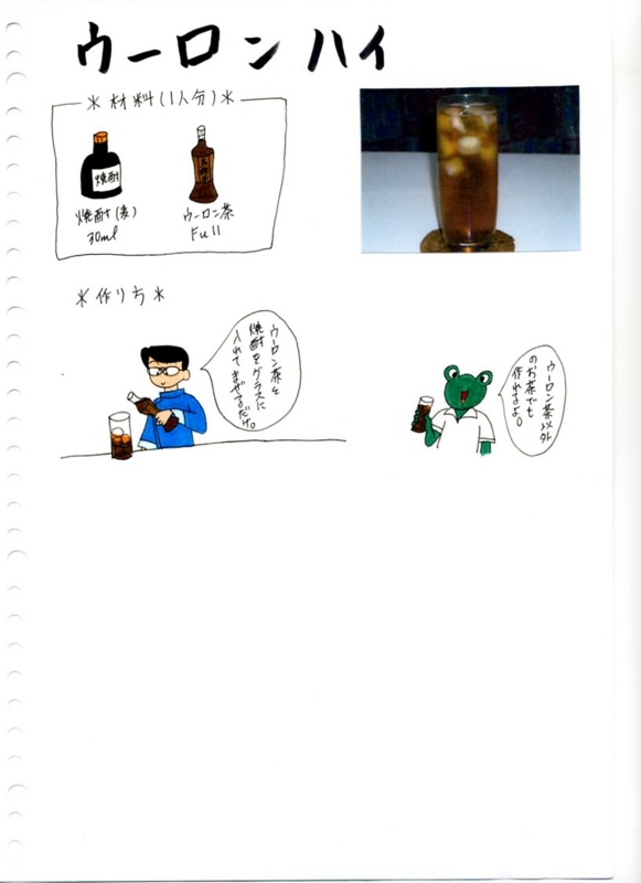 ウーロンハイの作り方とは？アルコール度数やレシピなどを徹底解説 - サケウルSAKEURU BY STOCK LAB