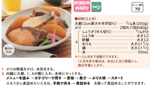 下味冷凍 ぶり大根の簡単レシピ煮るだけミールキットミールキットガイド