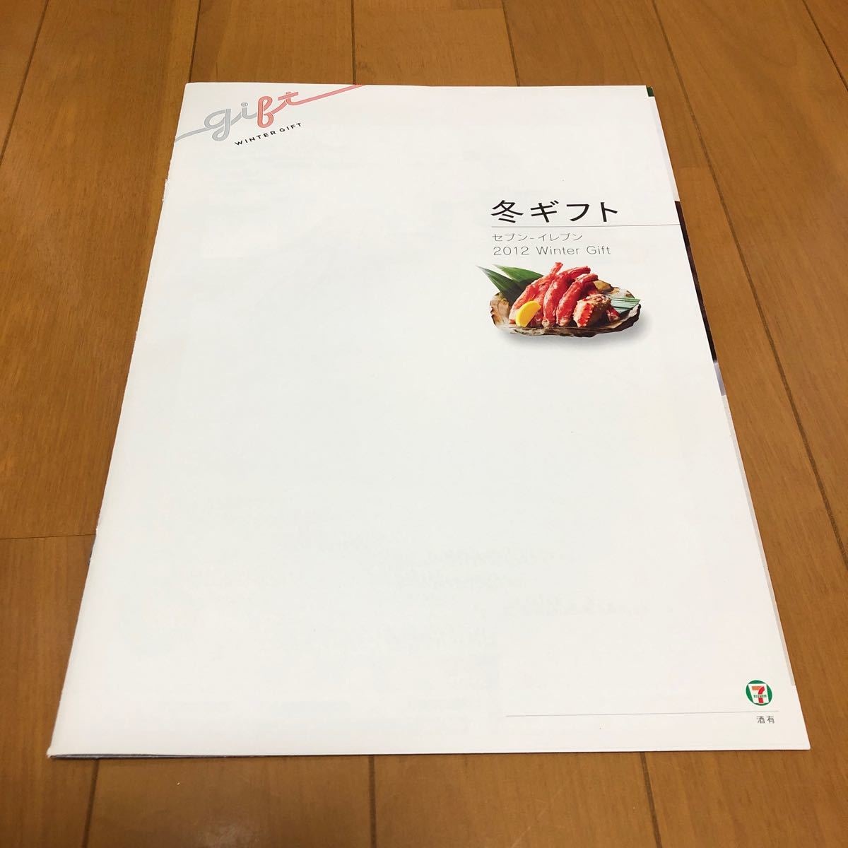 飲料・食品、かわいい、シンプル、スタイリッシュ・おしゃれ、ナチュラル・爽やか、カジュアル、イラスト、シズル感、切り抜きのバナーおうちで楽しむセブン‐イレブンの冬ギフトBANNER LIBRARY