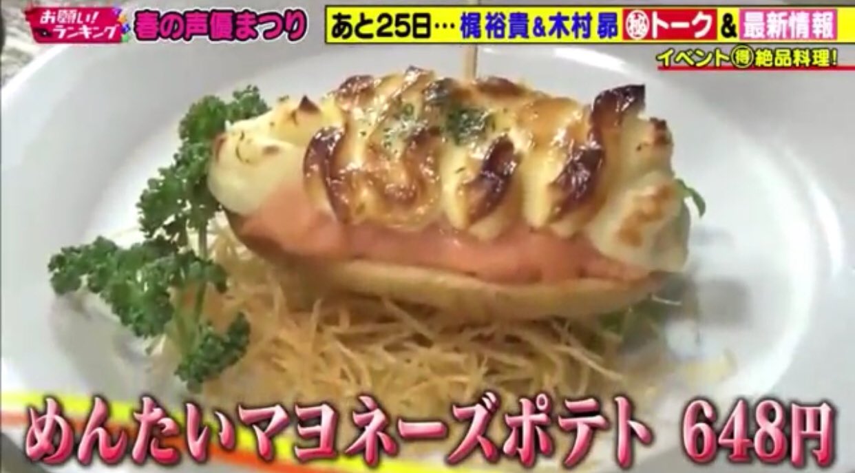 本八幡 じゃがいも料理専門店って？椿のご当地グルメ研究会