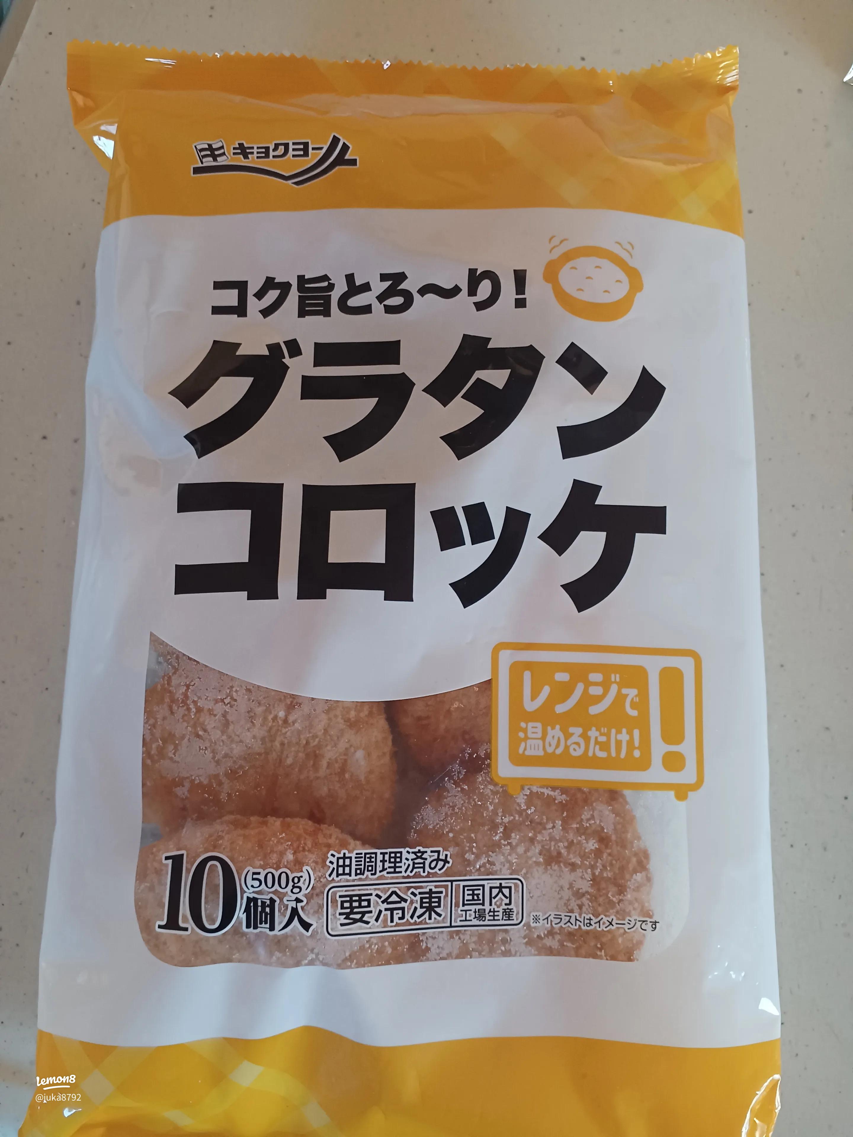 ホックホク＆とろーり食感が最高すぎ！ 業務スーパー 主婦が絶品グラコロをレビューママリ