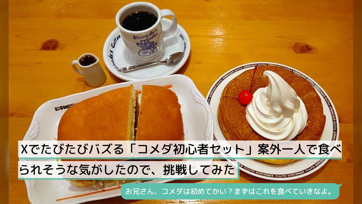 専用 匿名配送 コメダ珈琲店 クリームソーダ、シロノワール ぬいぐるみ セット - メルカリ