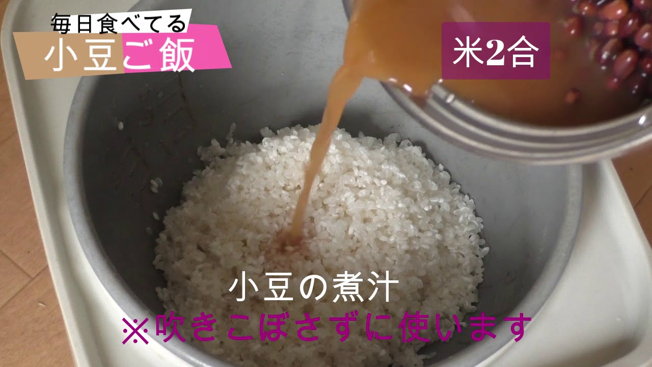 小豆ご飯