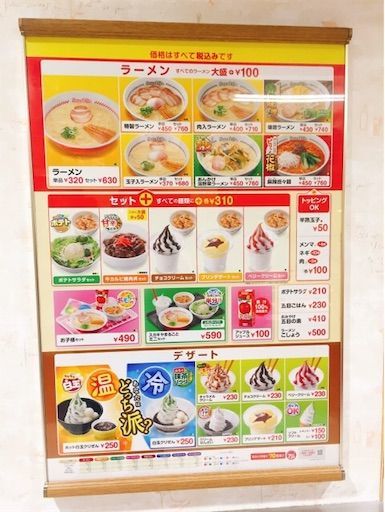 メニュー写真 : スガキヤ 犬山キャスタ店 - 犬山 ラーメン食べログ