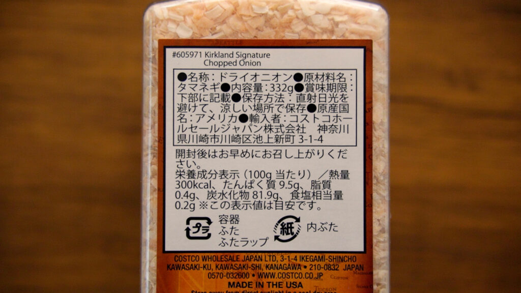 コストコの玉ねぎは5kgの大容量＆大玉サイズで日々の時短におすすめ！イチオシichioshi