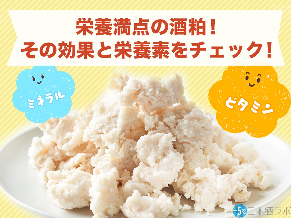 酒粕って栄養あるの？特徴やアレンジレシピをご紹介！クラシル