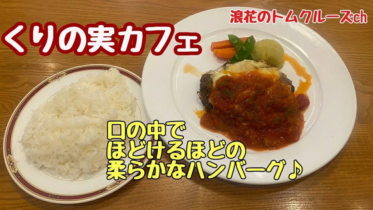 くりの実カフェ 寺脇@kurinomicafe• Instagram photos and videos