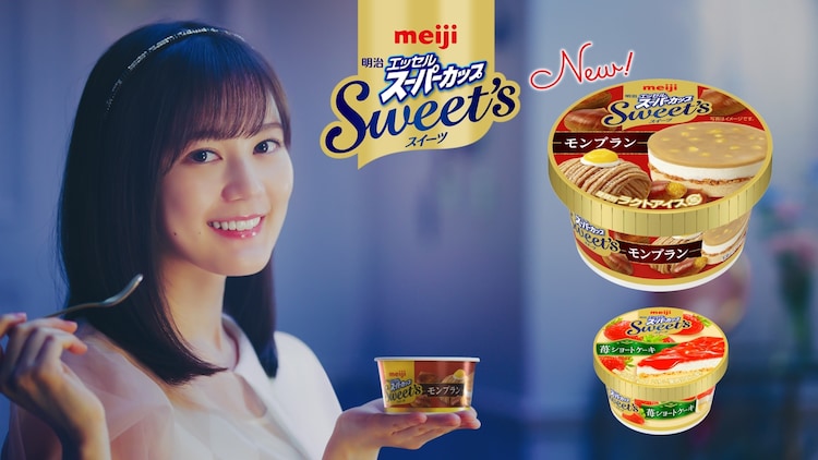 明治エッセルスーパーカップ Sweet's」の新テレビCM「スイーツな帰り道 ショコラオランジュ 」編のワンシーン。 c 乃木坂46LLC -乃木坂46生田絵梨花、白石麻衣、与田祐希が出演「明治エッセルスーパーカップ」新CM画像ギャラリー 10 10- 音楽ナタリ