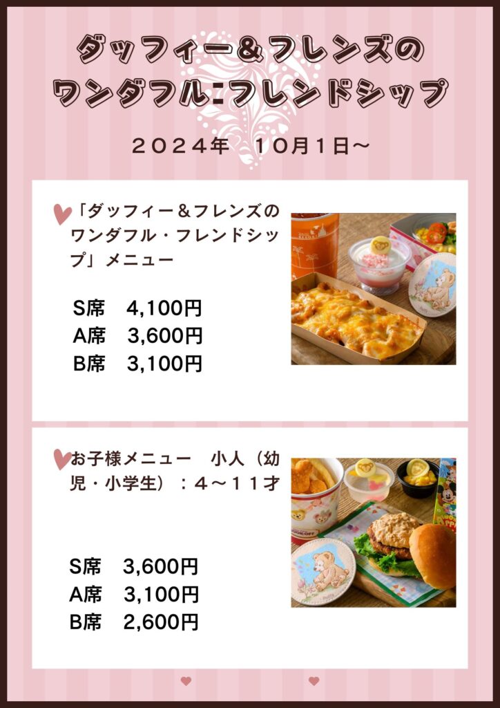 ダッフィー&フレンズ新メニュー情報🤩10 1よりケープコッドクックオフ のダフフレのワンダフルフレンドシップ ショーダイニングエリア にて提供開始😍低アレルゲンメニューです、詳しくは次のページをどうぞ！画像は東京ディズニーリゾートオフィシャルウェブサイトの