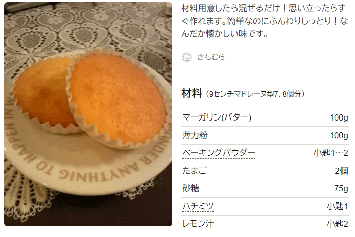 人気1位 マドレーヌ殿堂入りレシピBEST20 つくれぽ1000超え つくれぽ1000並の人気レシピ集