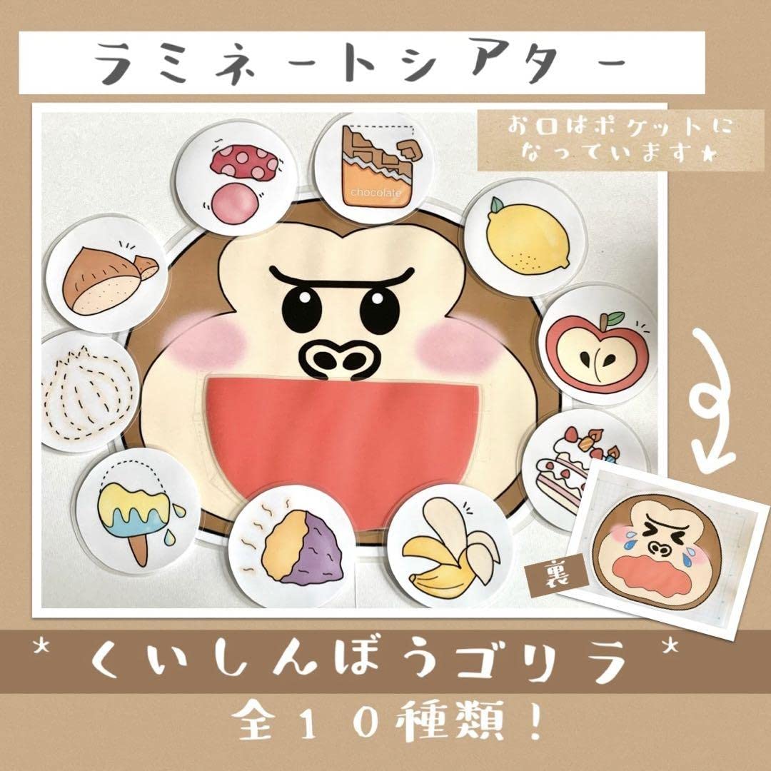 作り方 パネル・スケッチブックシアターの作り方 くいしんぼゴリラ