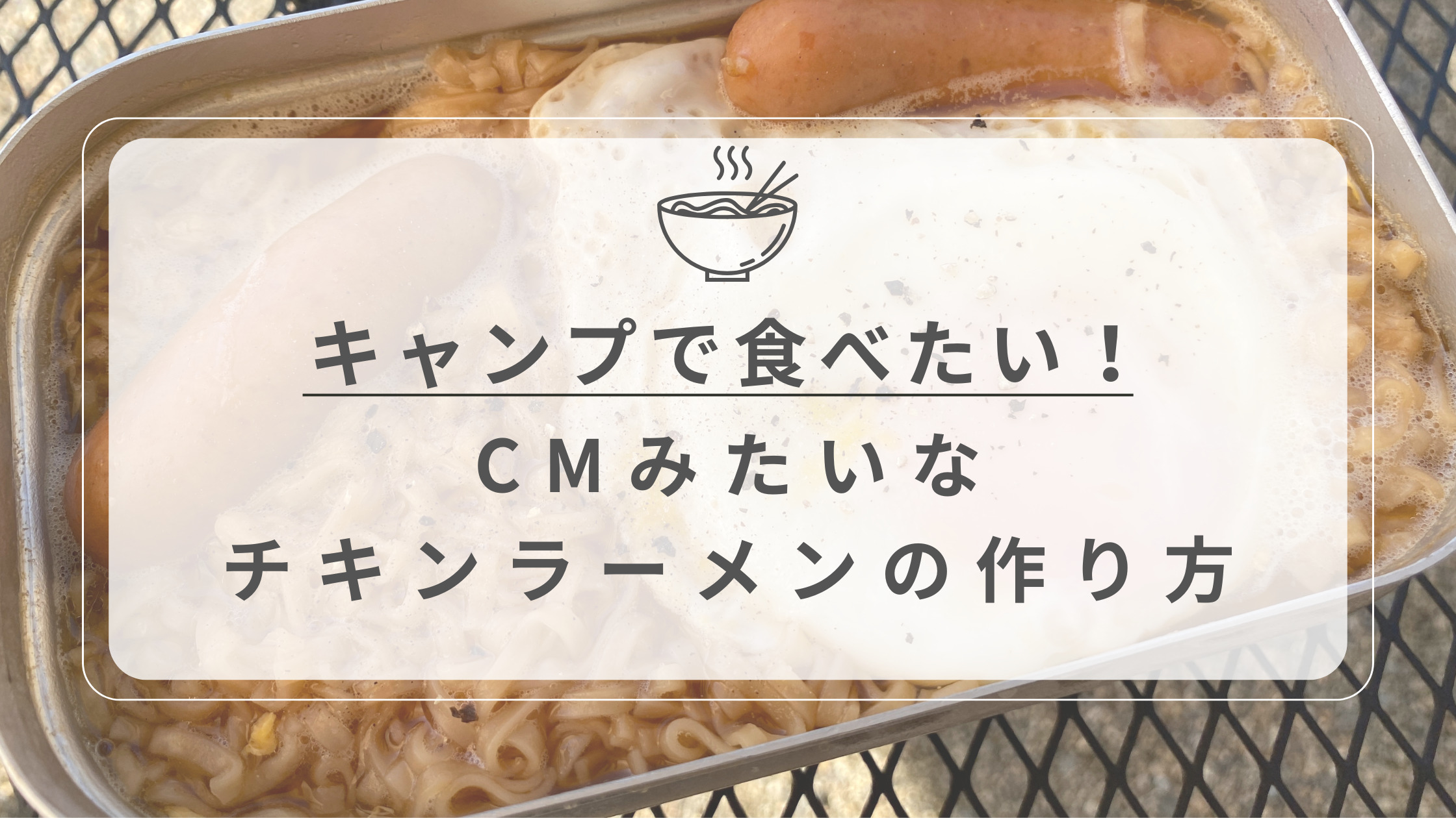 スパイスをちょい足しすると、 チキンラーメンの味が進化するんですって！ ボクも早く進化したいですね～！推しスパイスで進化系チキンラーメンハリッササテトム村瀬哲史
