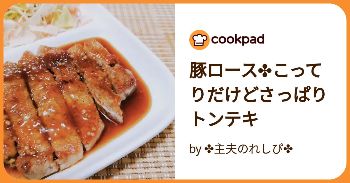 「味ぽん」＆焼肉のたれでつくるさっぱりトンテキ