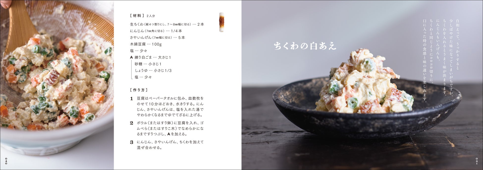 ちくわの磯辺炒めのレシピ 作り方：白ごはん.com