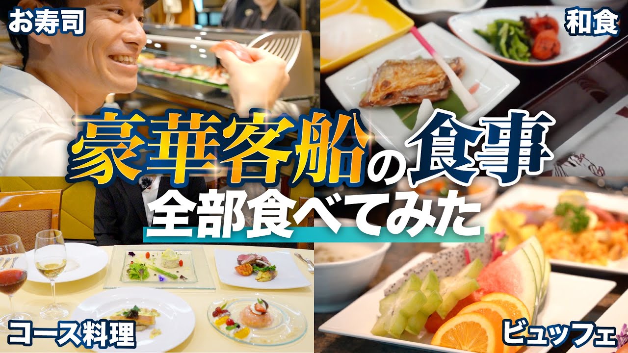 貨物船の料理に「どこのレストラン？」 大揺れの船での調理もなんのその「船員さんがうらやましい」「食べてみたい」まいどなニュース