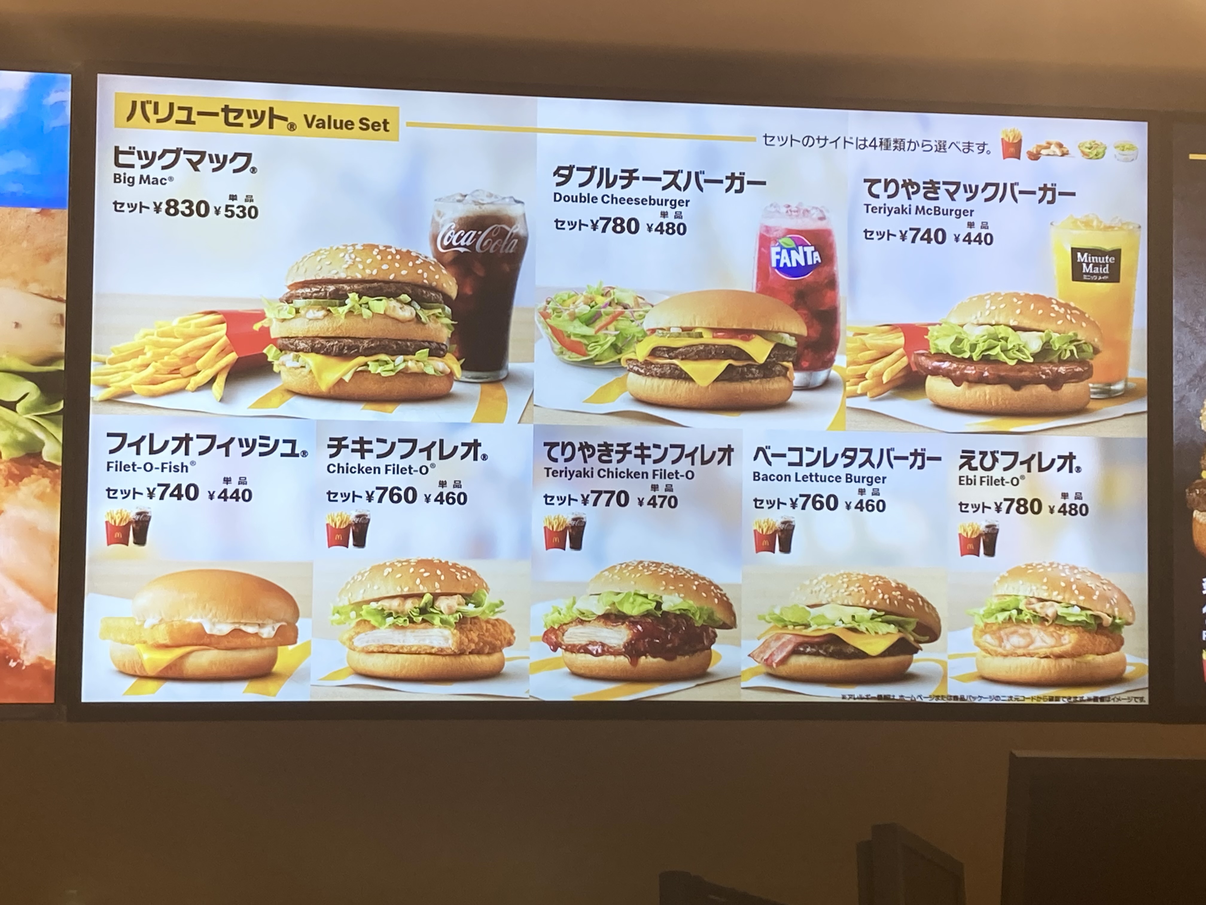 日本一マクドナルドが安い かもしれない 県の価格は？紅明としろうの偏見に偏ったゲーム＆アニメ談義