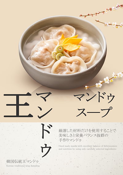 海鮮王マンドゥスープ - おいしい韓国