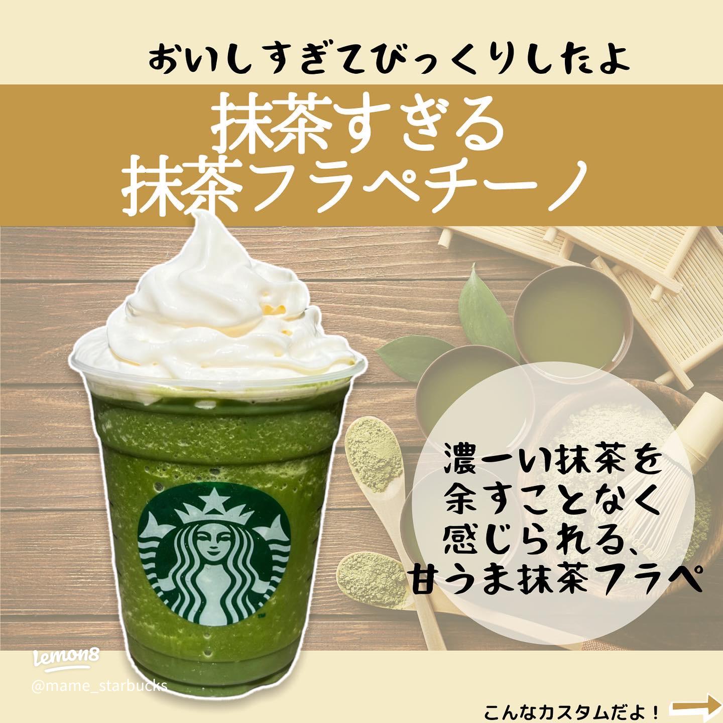 スタバのチョコケーキフラペ飲んでみた まずは抹茶味を全力で食レポ！ 味の感想、カロリー、おすすめカスタマイズまとめ- 北本日記
