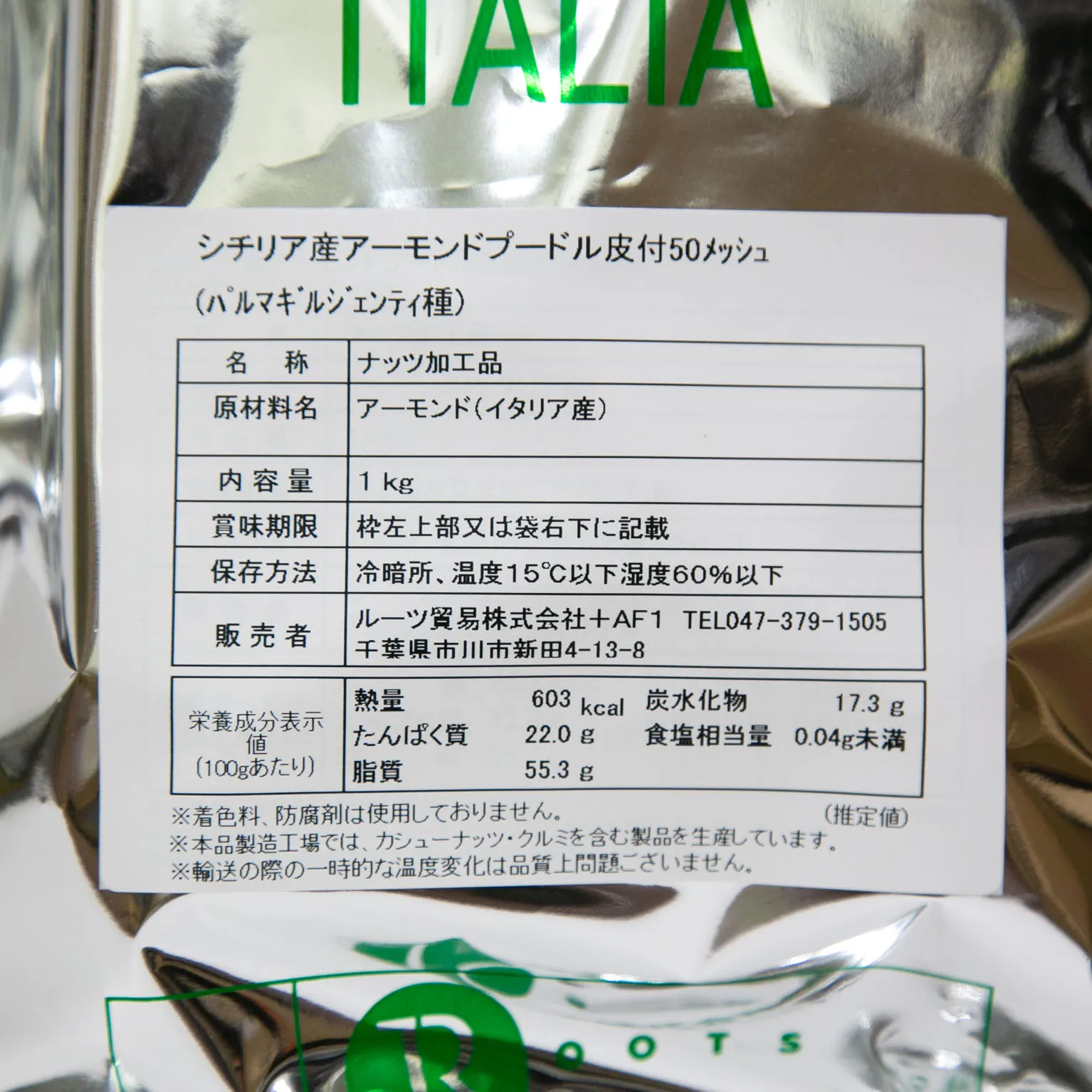 アーモンドプードルの開封後の保存方法は？未開封の賞味期限切れでも食べられるか調査るーののブログ