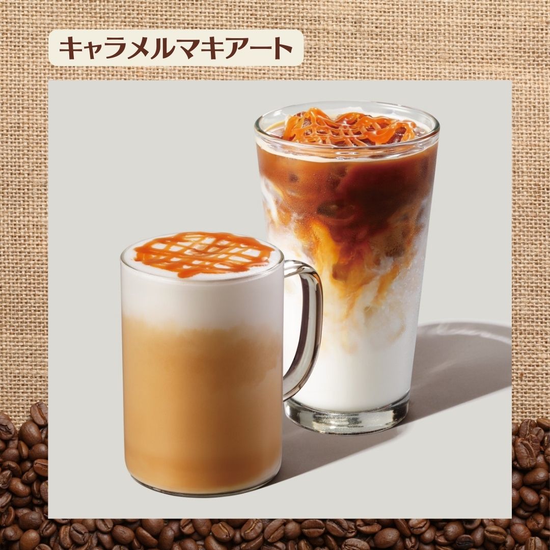 高評価 「甘い - スターバックスコーヒー キャラメル マキアート ホット」のクチコミ・評価 - cocoon77さん もぐナビ