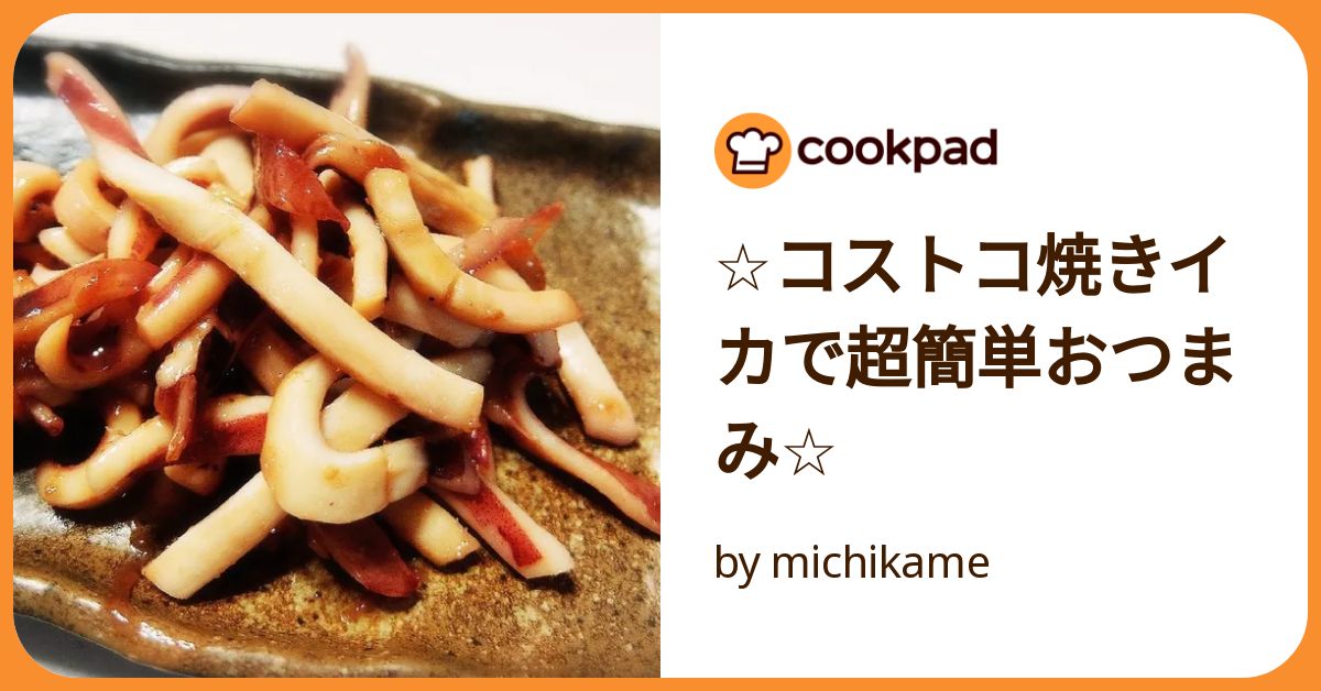 コストコ冷凍イカでイカフライ