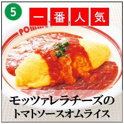 チーズとトマトソースのふわとろオムライス