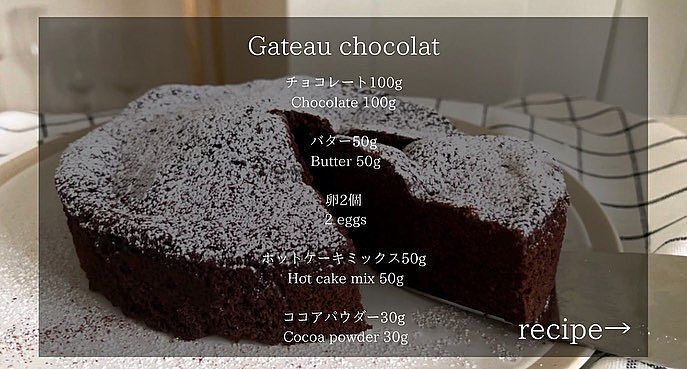 チョコ1枚も使わない 混ぜて焼くだけ ホットケーキミックスで作る 濃厚ガトーショコラ