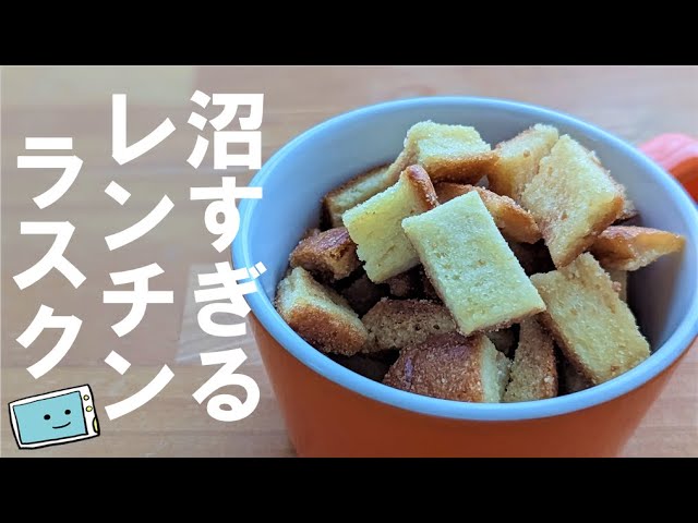 キャラメルラスク