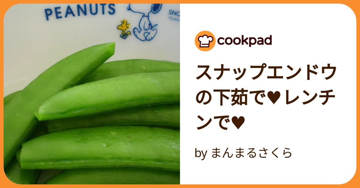 スナップエンドウの茹で時間はどれくらい？最適な茹で方を解説