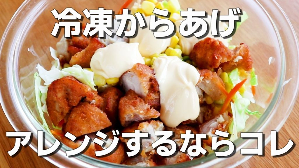 ロピア 冷凍からあげ アレンジTikTok