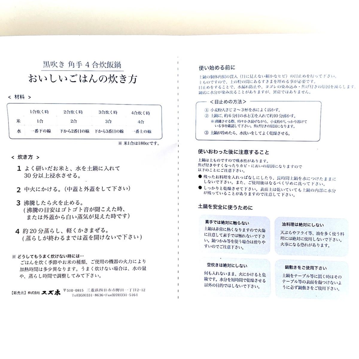 簡単・おいしい！土鍋ごはん ＩＨもＯＫ！ふっくら４合炊き 大黒マジカルごはん土鍋 日本製 万古焼 セリオン 直火