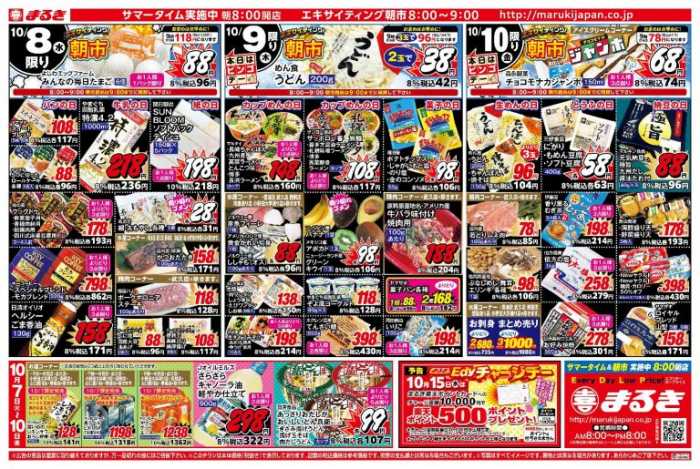 2022 12 30～12 31 ディオ、ラ・ムーのチラシ: ユリシーズ号の大航海日誌