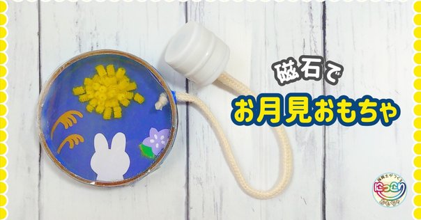 簡単工作☆ゼリーカップやプリンカップで「手作り風鈴」夏休みの自由工作にも！はにゃ！☆手作りおもちゃ箱☆ 牛乳パック等で簡単工作