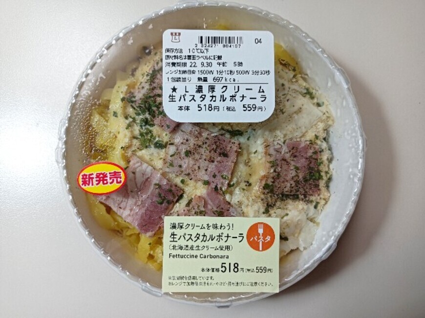 新：ソースたっぷり生パスタ カルボナーラがリニューアル！ローソン公式サイト
