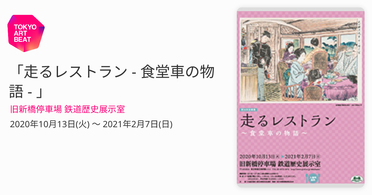 旧新橋停車場 鉄道歴史展示室東京 銀座 おすすめの人気観光・お出かけスポット - Yahoo!トラベル