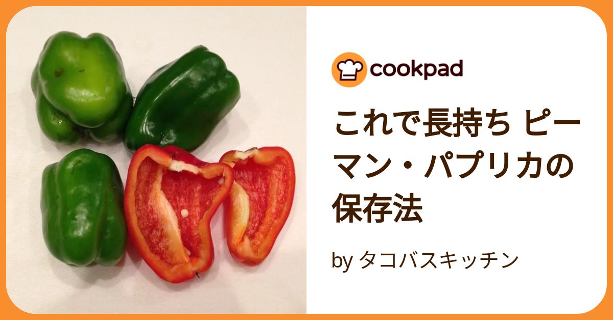 パリパリピーマンの簡単レシピ・作り方。生ピーマンを冷やすだけでウマすぎる！ « 女子SPA