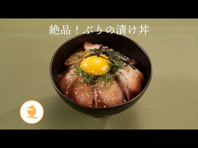 ぶりの漬け丼