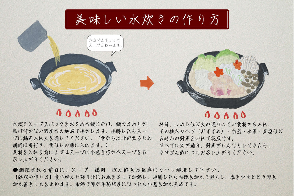 水炊きの作り方公式 博多のうまいもの通販「博多すいとうと」