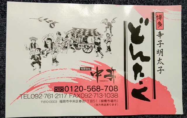 芸能人御用達の明太子リピート続出の有名&人気品まとめSTAY MINIMAL