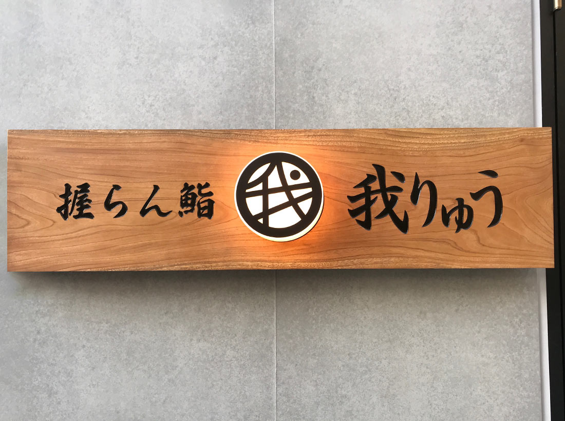 寿司 お寿司屋さん お品書き メニュー 寿司看板木 木製 寿司置き 日本