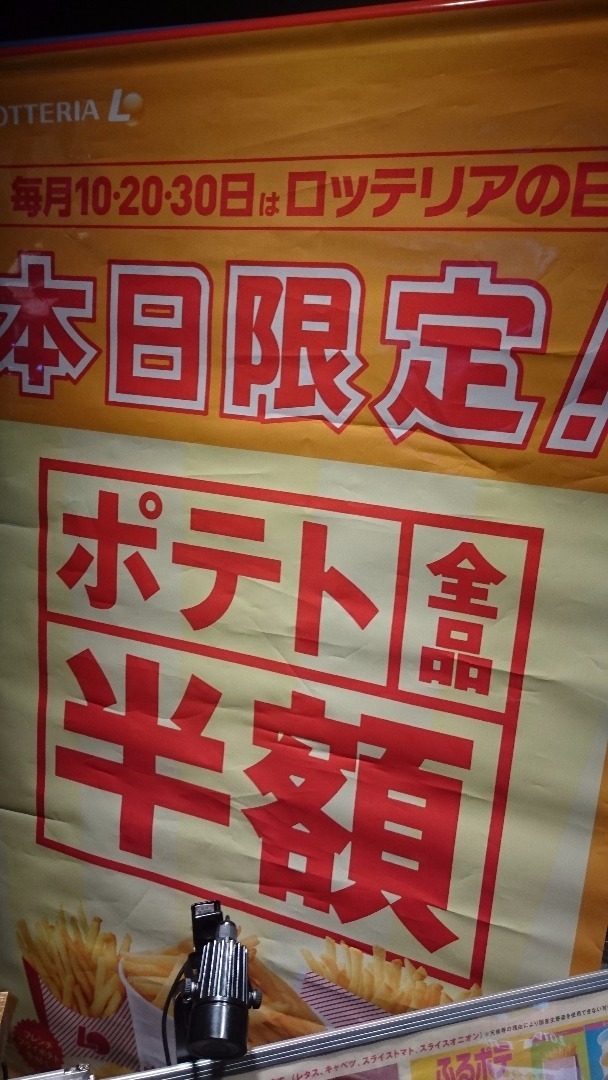 ゼロの付く日は「ロッテリアの日」、10・20・30日はポテトやコーヒーが半額食品産業新聞社ニュースWEB