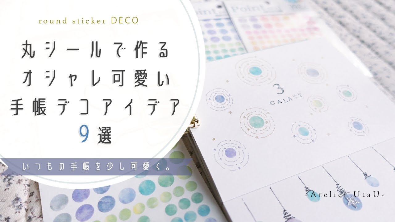 わたしのプラスワン文具 いろいろ使える丸シール - ほぼ日手帳ニュース - ほぼ日手帳 2026