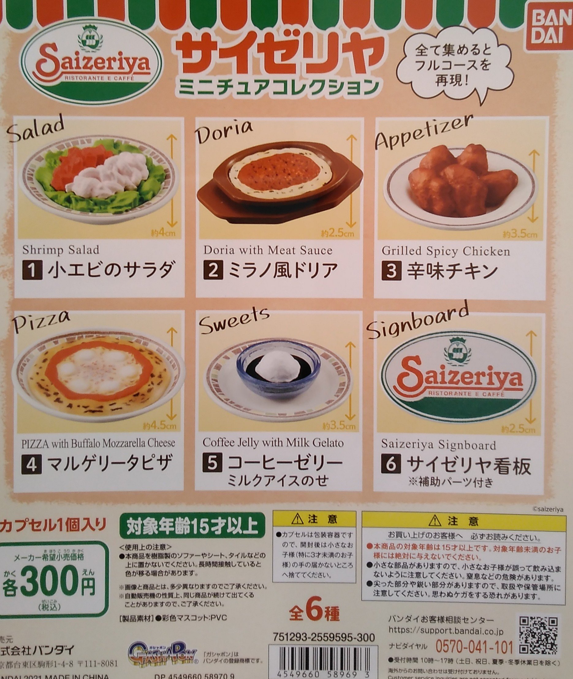 メニュー写真 : サイゼリヤ コースカベイサイドストアーズ - 汐入 ファミレス食べログ