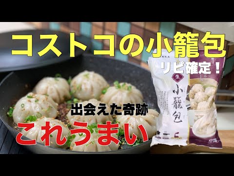 小籠包の美味しい蒸し方・フライパン – ハッピーストア