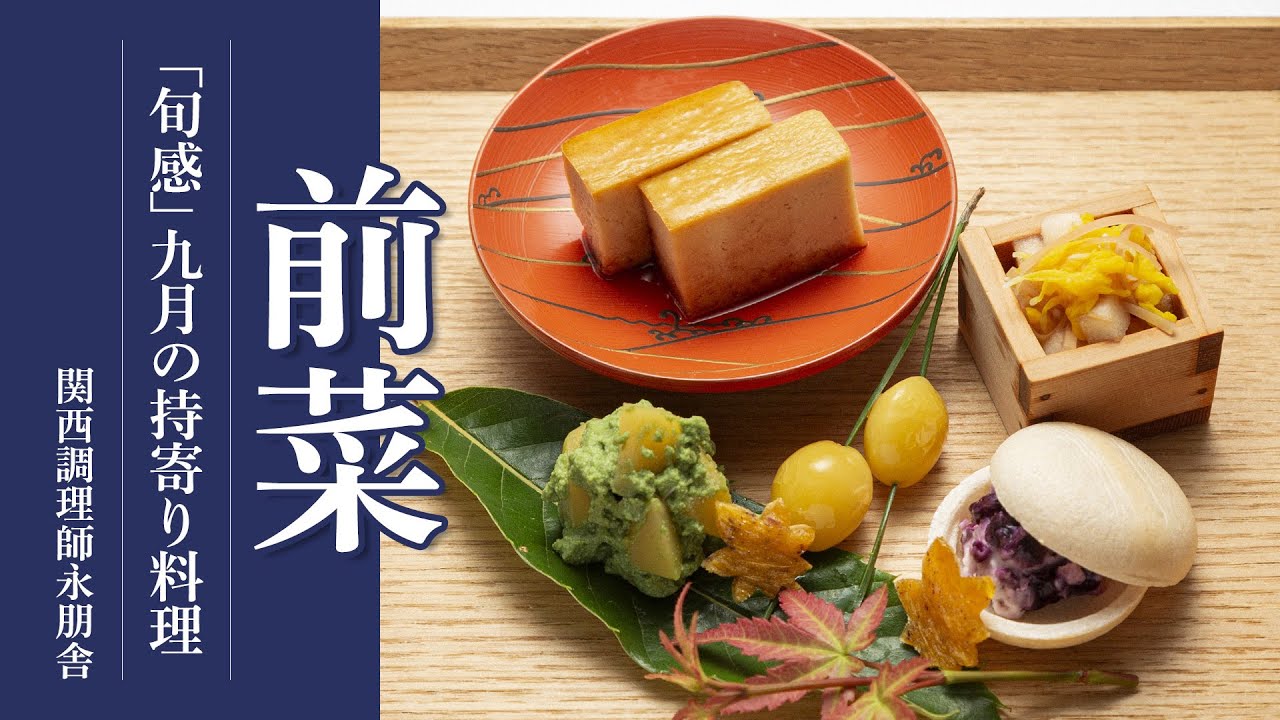 下町の名店で出会う秋の味覚。from 「ヒトサラSpecial」 │ ヒトサラマガジン