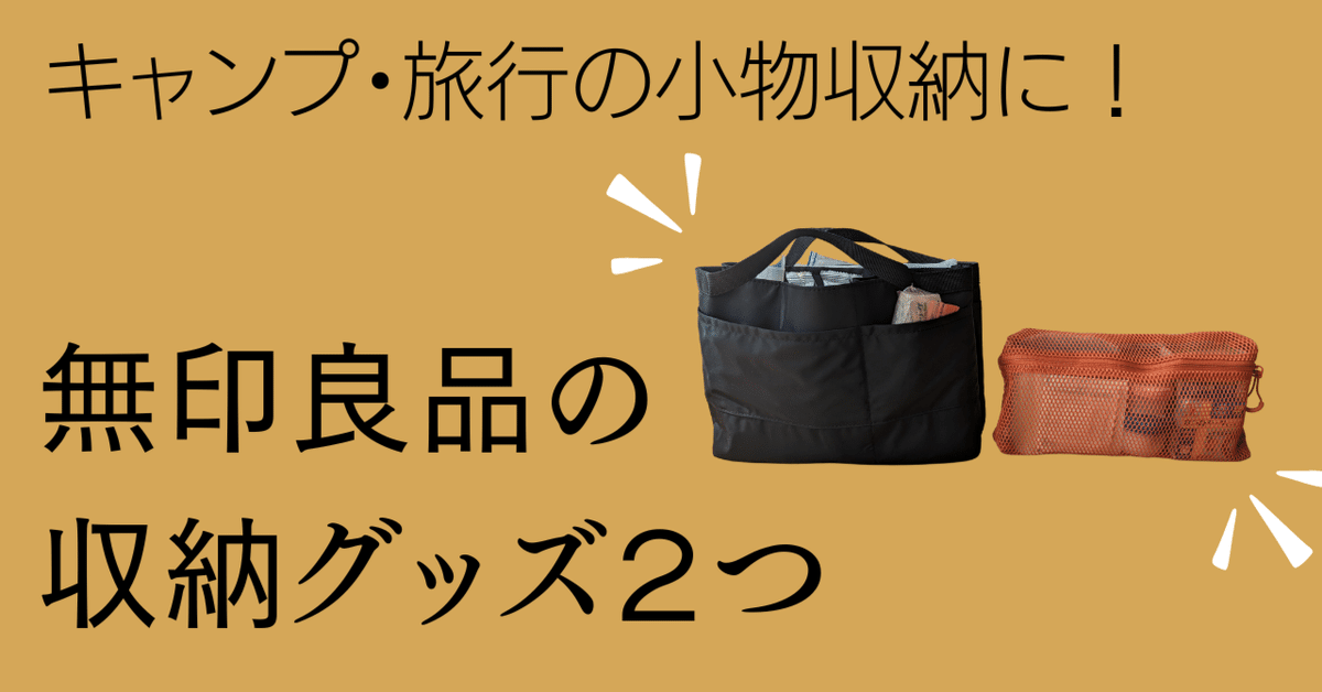 これはすごい」「もう手放せない！」 無印良品の『吊るせる』ポーチを一挙ご紹介！ 体験レビュー付き– UPDATE アップデートby grape
