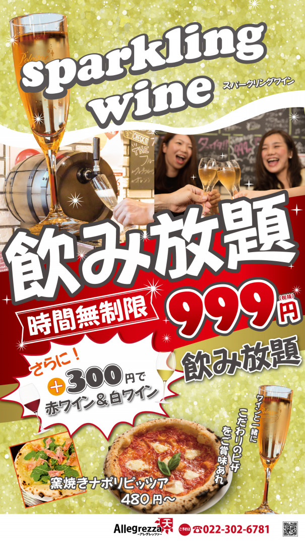 飲み放題看板ポスタ