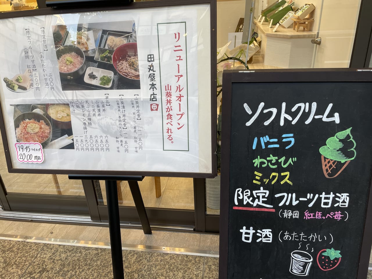 わさびソフト 静岡県 伊豆市 ○道の駅 天城越え天城越えわさびソフトクリーム伊豆旅行