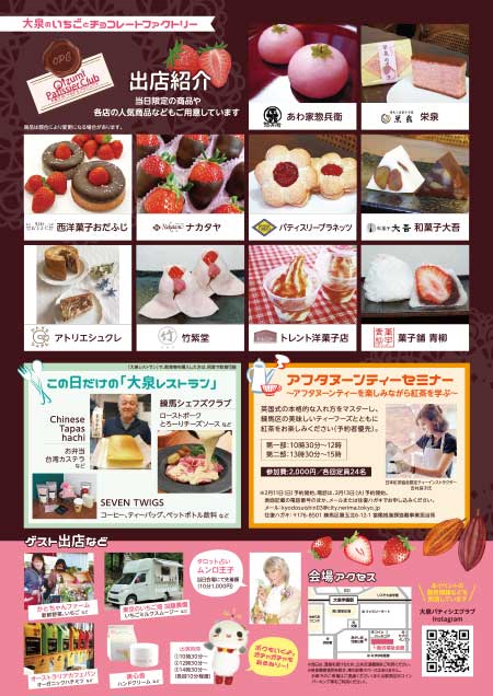 ３ ３０ 土 ・３１ 日 「春のフルーツパーラー 〜いちごフェスティバル〜」開催！ - あわら市まちづくりセンタ